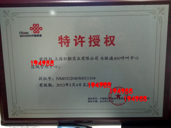 400電話申請 400電話辦理 授權(quán)證書